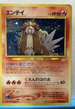 ポケモンカード エンテイ 旧裏面　渦巻きホロ