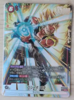 ドラゴンボール フュージョンワールド ゴジータ SR パラレル FB06-097