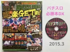 パチスロ必勝ガイド 2014年 12月号 DVD のみok - メルカリ