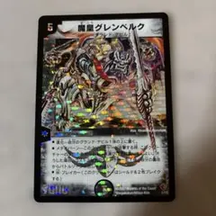 デュエルマスターズ 魔皇グレンベルク 3枚セット 魔皇グレンベルク 1/13 1枚の通販 【値下げ条件→プロフ】（633260351