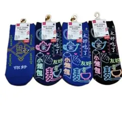 DAISO ネオチャイナソックス 4足セット