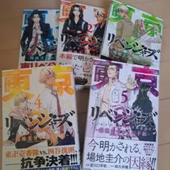 東京リベンジャーズ ～場地圭介からの手紙～ 5巻