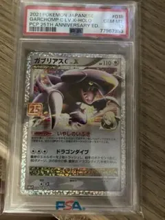 PSA10 ガブリアスCプロモパック 25th - メルカリ