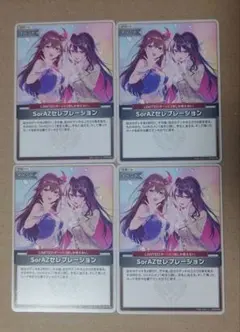 ホロライブカードゲーム SorAZセレブレーション