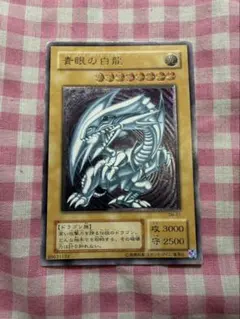遊戯王　青眼の白龍　ブルーアイズ・ホワイトドラゴン　SM-51