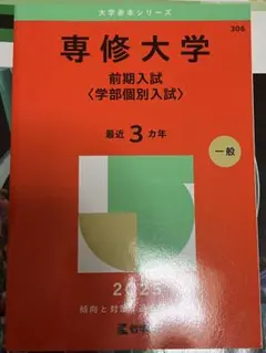 2026年最新】大学入試過去問題集の人気アイテム - メルカリ