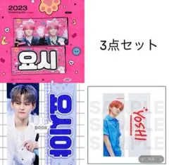 TREASURE ヨシ yoshi スローガン 3点セット