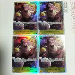 シャーロット・リンリン　SR　4枚セット