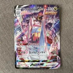 ジュラルドンVMAX CSR S8b VMAXクライマックス 253/184