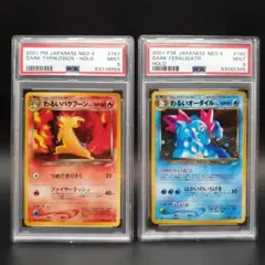 PSA9 わるいバクフーン わるいオーダイル　2枚セット　ポケモンカード　ポケカ PSA9 わるいバクフーン わるいオーダイル 2枚セット ポケモンカード