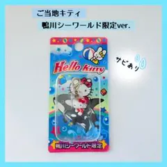 2026年最新】ハローキティ鴨川シーワールド限定の人気アイテム - メルカリ