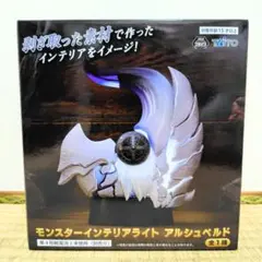 モンスターハンターワイルズ モンスターインテリアライト アルシュベルド
