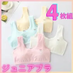 新品4枚セット　ファーストブラ　スポーツブラ　スポブラ　子供　キッズ人気