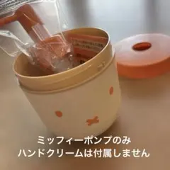 ユースキン　数量限定ミッフィーポンプ容器のみのサムネイル