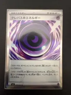 テレパス超エネルギー 079/080 R エラーカード