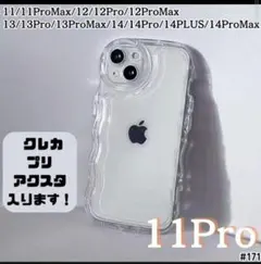 iPhone11Pro クリア ケース 透明 ぷくぷく プリ アクスタ