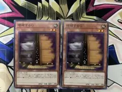 SD48 増殖するG 2枚