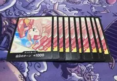 ワンピースカード　しらほし 【PRB-02】ドンカード10枚セット