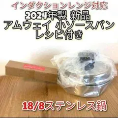 2025年最新】アムウェイ片手鍋の人気アイテム - メルカリ