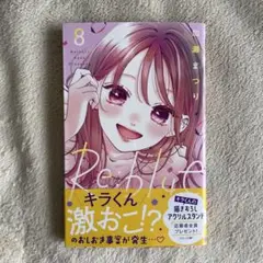 Re:blue 8 最新刊 未読 ②