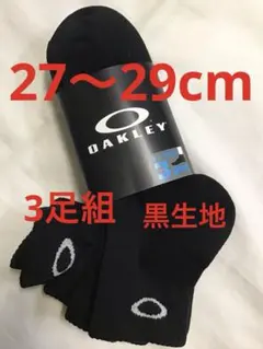 オークリー3足組ソックス新品　未使用　送料込み　27〜29cm 黒生地　靴下のサムネイル