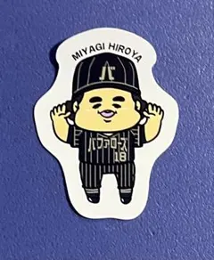 オリックスバファローズ ファンフェスタ 宮城大弥 選手イラストステッカー2025