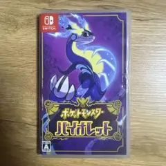 ポケットモンスター バイオレット