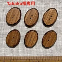 Takako様 リクエスト 4点 まとめ商品