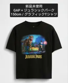 【新品未使用】150cm / GAP Kids × ジュラシックパーク Ｔシャツ