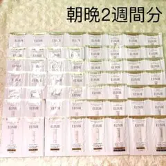 エリクシール　リフトモイストSPII サンプルセット(朝晩2週間分)