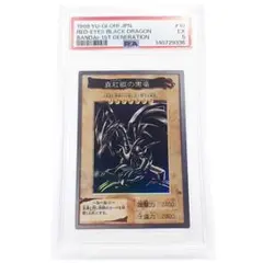 ◆PSA5◆ レッドアイズブラックドラゴン 真紅眼の黒竜 遊戯王 バンダイ版