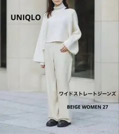 ユニクロUNIQLOワイドストレートジーンズ　BEIGE サイズWOMEN 27