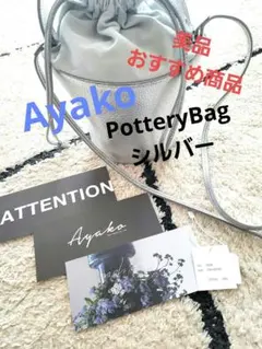 2026年最新】pottery bag ayakoの人気アイテム - メルカリ