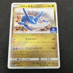 ラティオス PROMO ADV-Pプロモカード 007/ADV-P マクドナルド限定〉ラティオス PROMO プロモカード 007/ADV-P - メルカリ
