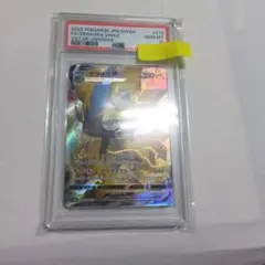 ゼラオラVMAX SAR PSA10