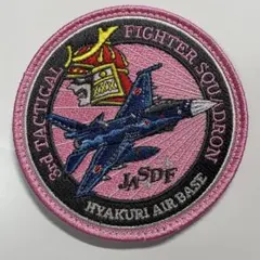 百里基地 第3飛行隊 創設70周年記念パッチ - メルカリ
