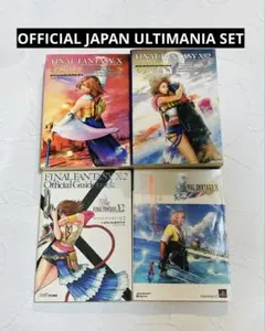 攻略本Final FantasyX / X-2 Ultimania Set JP