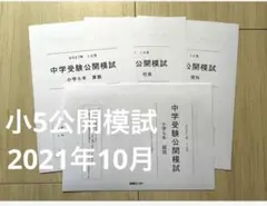2025年最新】能開センター公開模試の人気アイテム - メルカリ