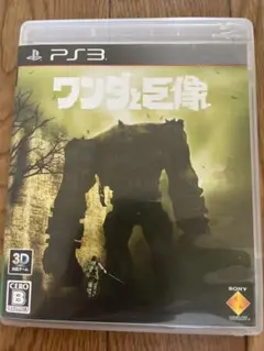 PS3ワンダと巨像