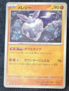 メレシー　【ダブルタイプ】　カウンタージュエル　スタートデッキ100