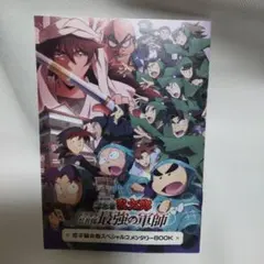 劇場版 忍たま乱太郎 最強の軍師 入場者特典