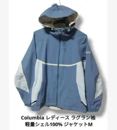 コロンビア レディース M ラグラン袖 メッシュ 軽量シェル100% ジャケット