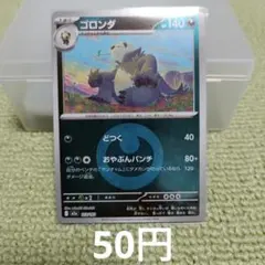 ポケモンカード ゴロンダ ミラー m2a 113/193