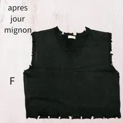 apres jour mignon ダメージ加工 ベスト ブラック レイヤードのサムネイル