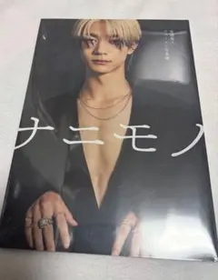 吉澤要人　写真集　ナニモノ