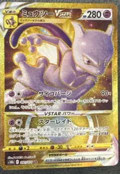 2026年最新】ポケモンカード ミュウツーvstar ur ポケモンgoの人気