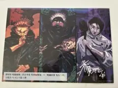 呪術廻戦 映画特典