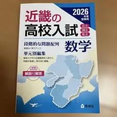 2026年最新】近畿の高校入試の人気アイテム - メルカリ