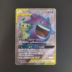 ゲンガー＆ミミッキュGX SR SM9 タッグボルト 102/095 ② - メルカリ