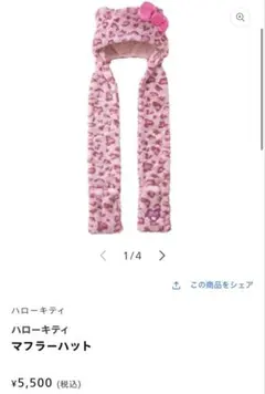 USJ ハローキティ マフラーハット